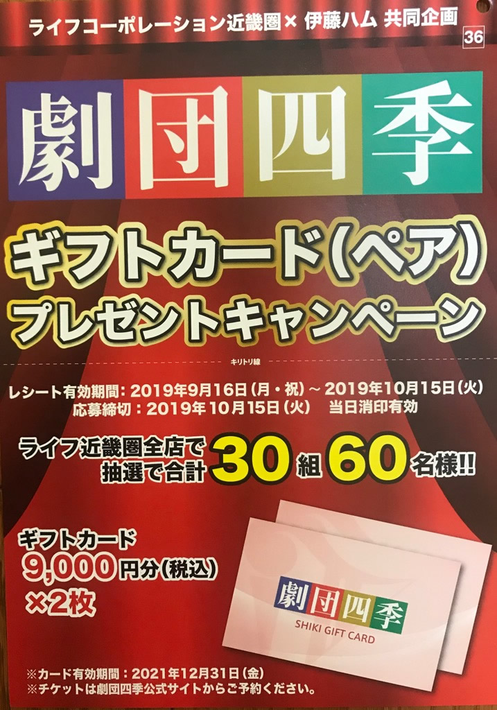 劇団四季　ギフト　3万円分演劇/芸能